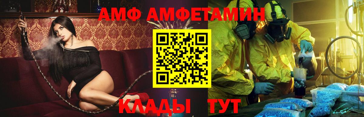 АМФ  АМФ VHQ  Amphetamine  Жигулёвск  Вход с VPN 
