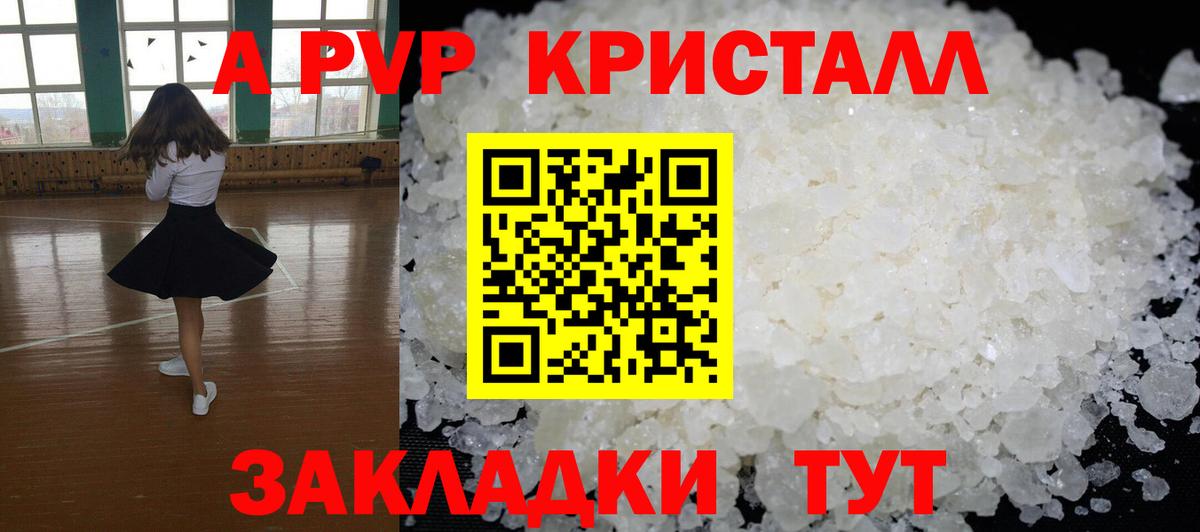 Жигулёвск  А ПВП кристаллы  Alfa_PVP Crystall  Вход с VPN 