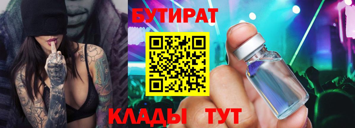 Бутират  Вход с VPN  Жигулёвск  БУТИРАТ Butirat 