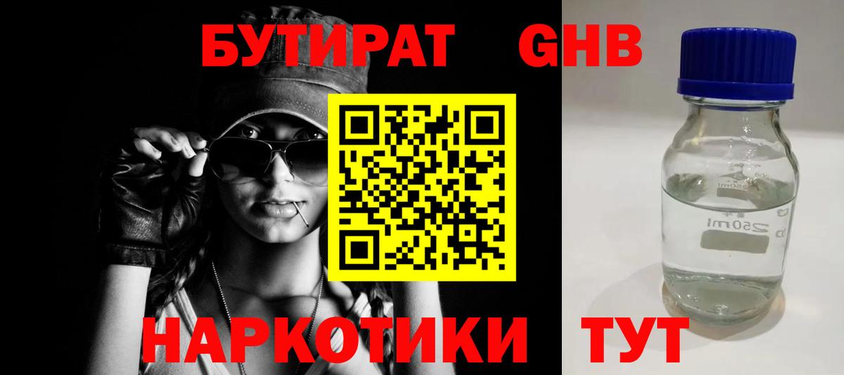 Бутират 1.4BDO Жигулёвск