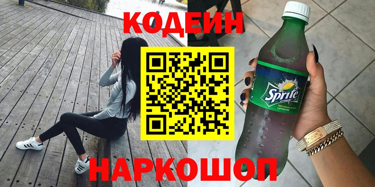 Жигулёвск  Codein Purple Drank  Codein Purple Drank  Вход с VPN 
