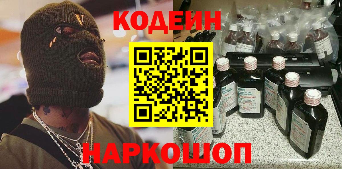 Codein напиток Lean (лин) Жигулёвск