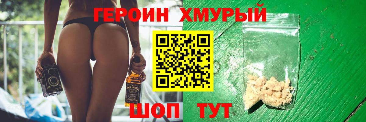 Жигулёвск  Героин хмурый  Вход с VPN 
