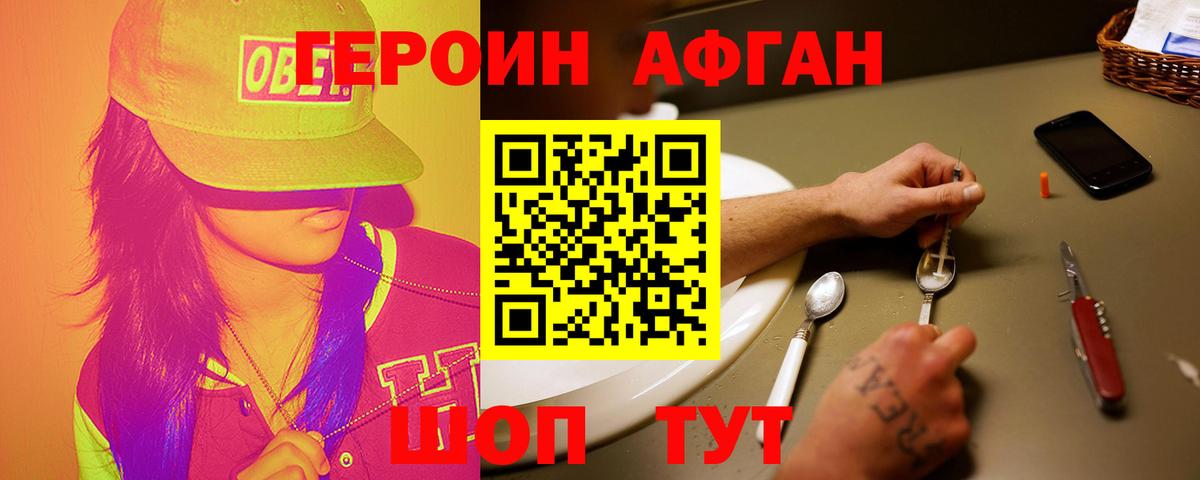 Героин VHQ Жигулёвск